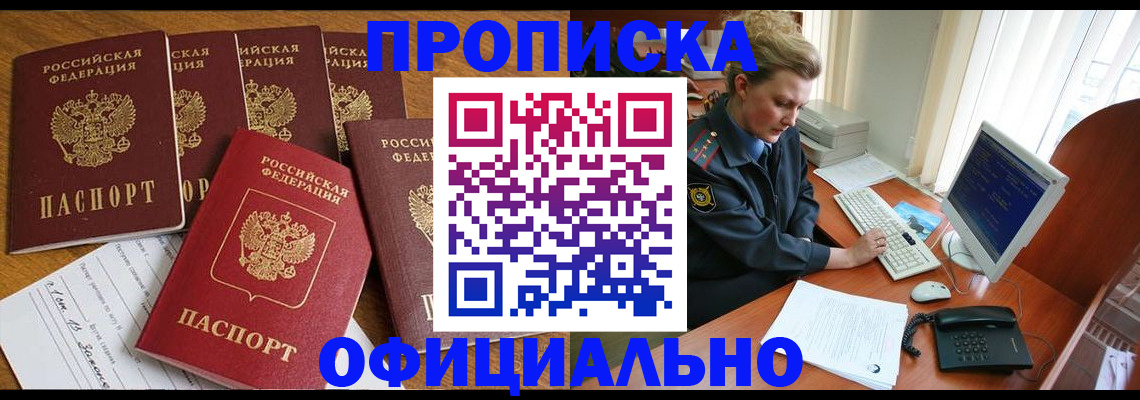 прописка для работы в Бугуруслане