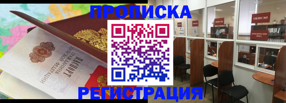 прописка 2025 в Бугуруслане