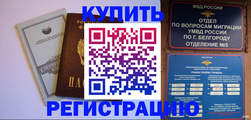 прописка гарантия в Бугуруслане