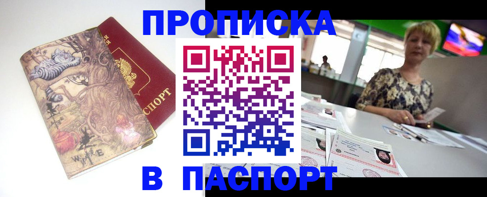 прописка гарантия в Бугуруслане